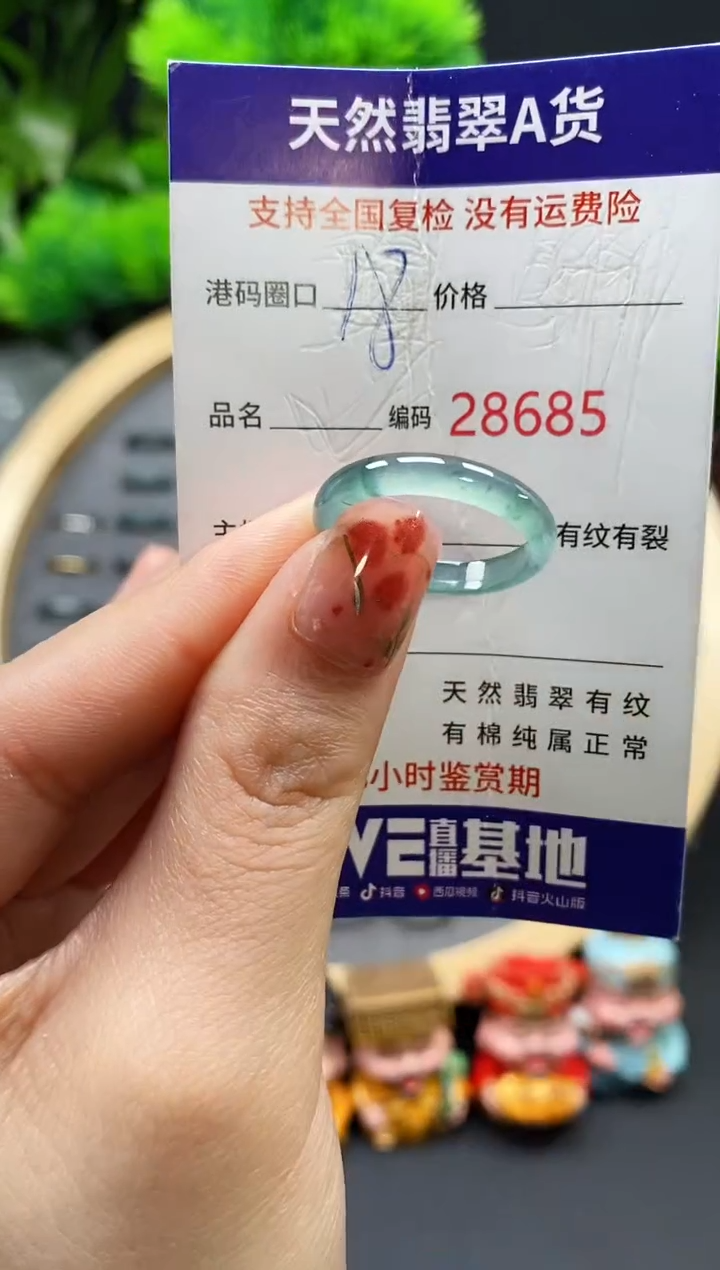 【闪购商品】翡翠戒指未镶嵌天然翡翠戒圈8685