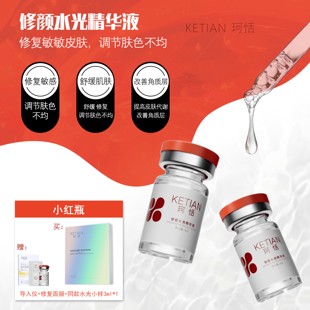 【修复】进阶水光修颜院线水光原液精华液-小红瓶