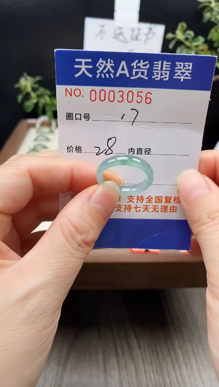 未镶嵌戒指翡翠17#