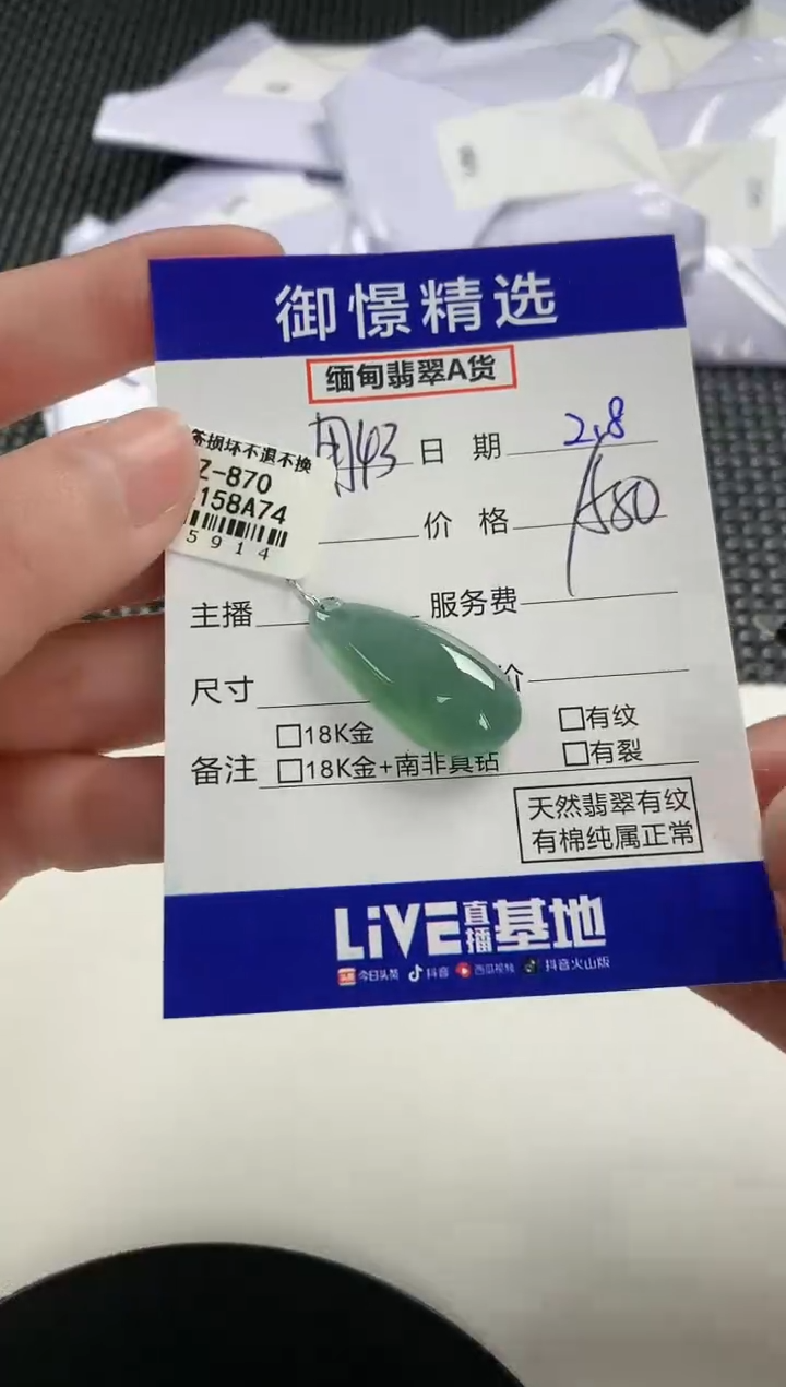 【闪购商品】翡翠颈饰未镶嵌63         