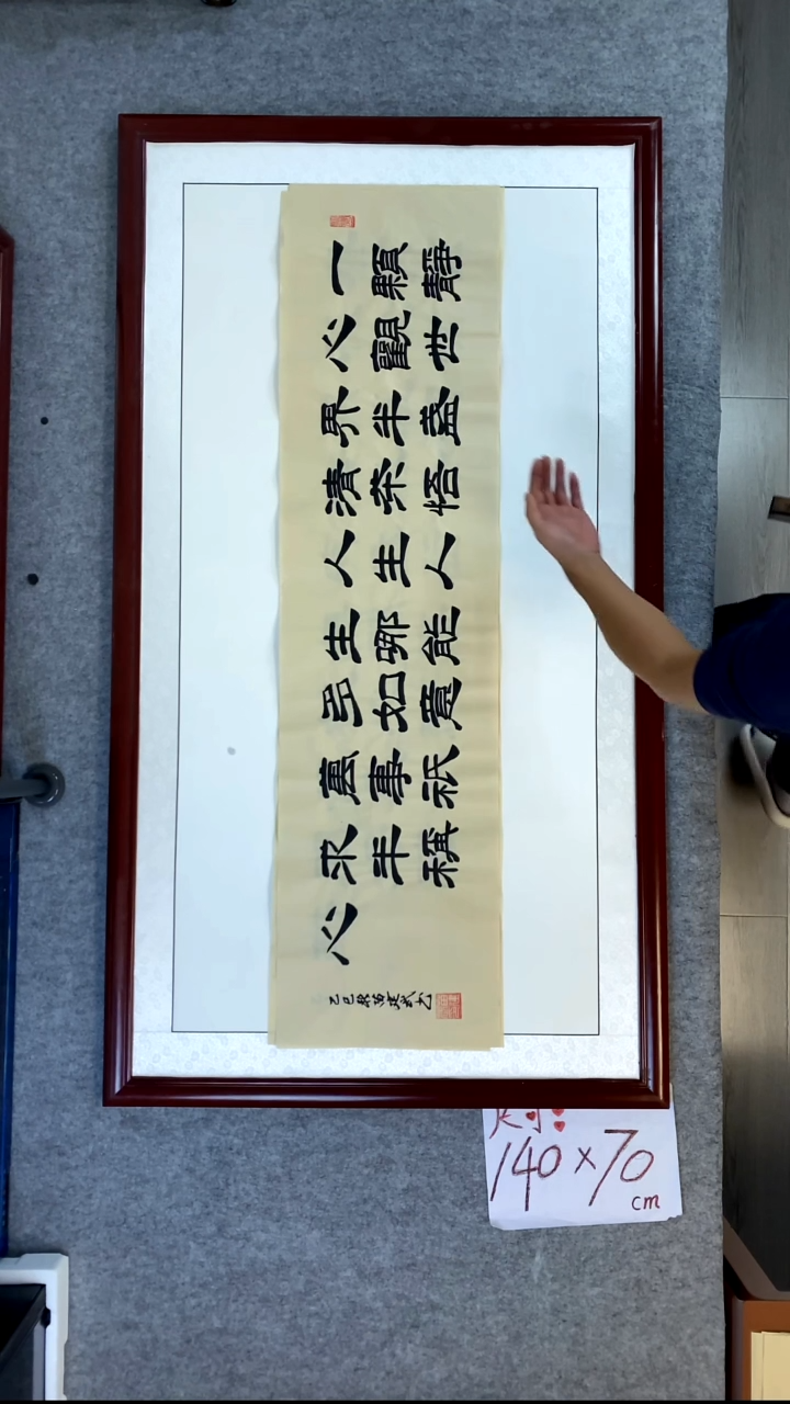 书法苗建武仿古宣一颗精心