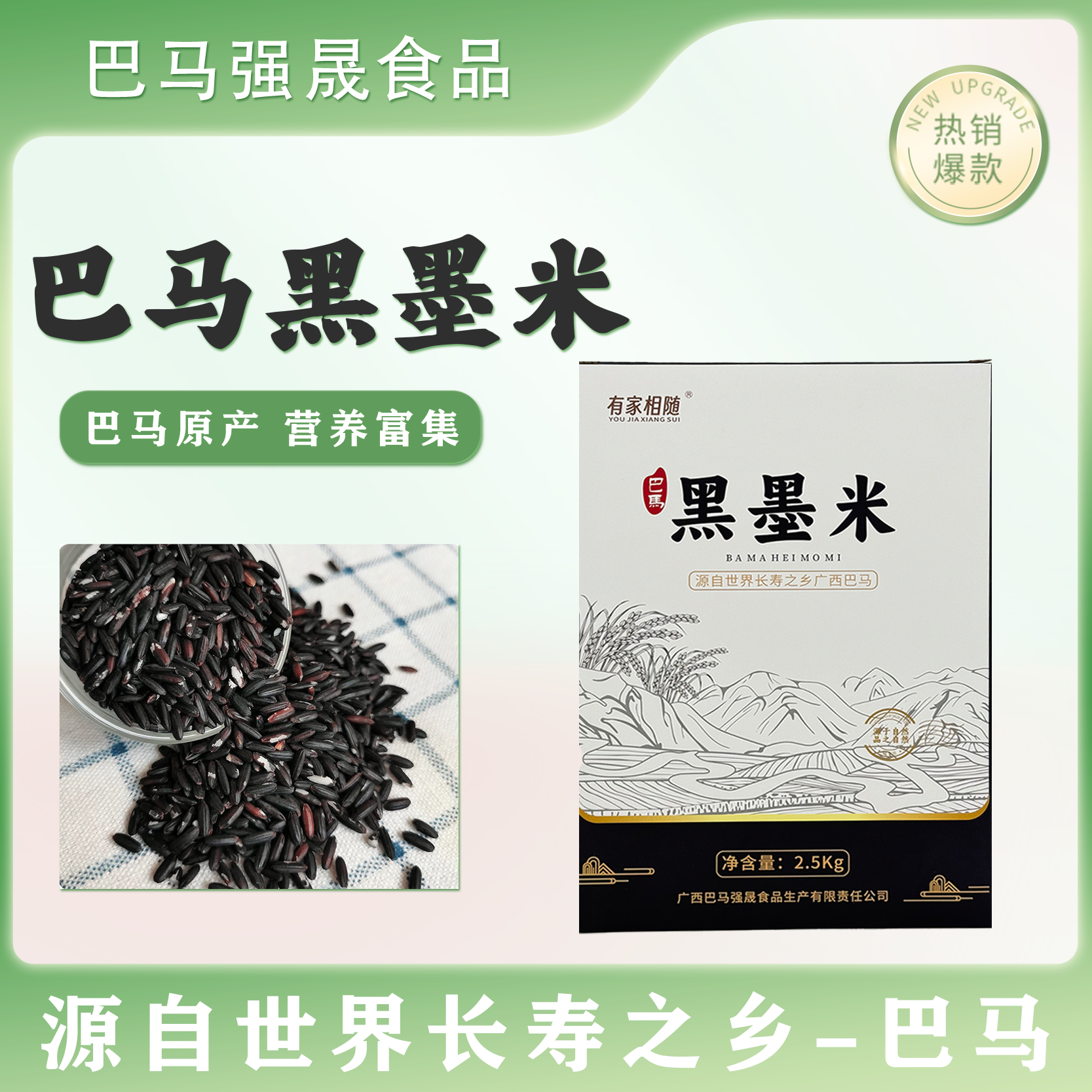 巴马长寿之乡黑墨米5斤礼盒装黑米