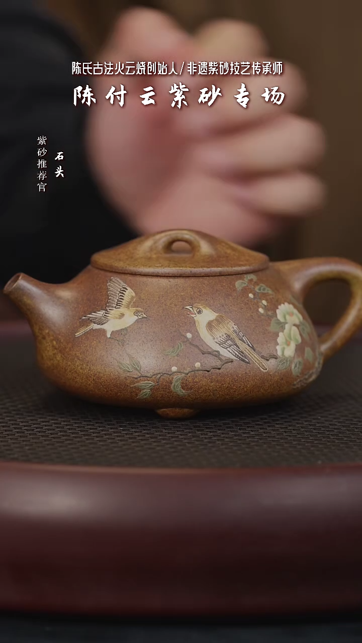 【闪购商品】紫砂茶壶石CFY37陈付云石瓢陈氏火云砂320c