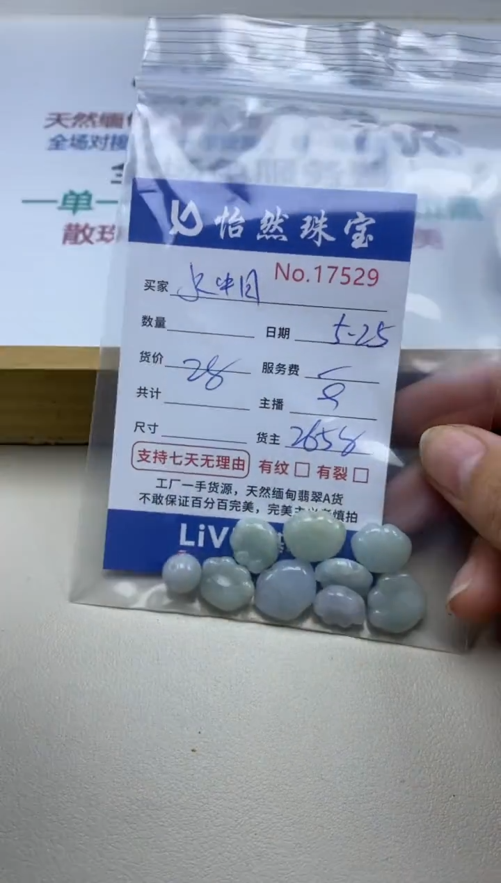 未镶嵌手串翡翠单：17529