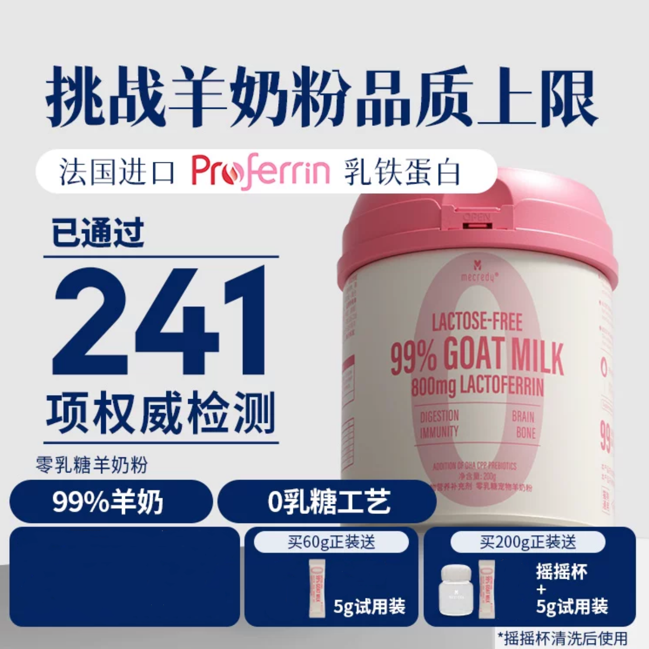 mecredy明质犬猫通用0乳糖宠物羊奶粉
