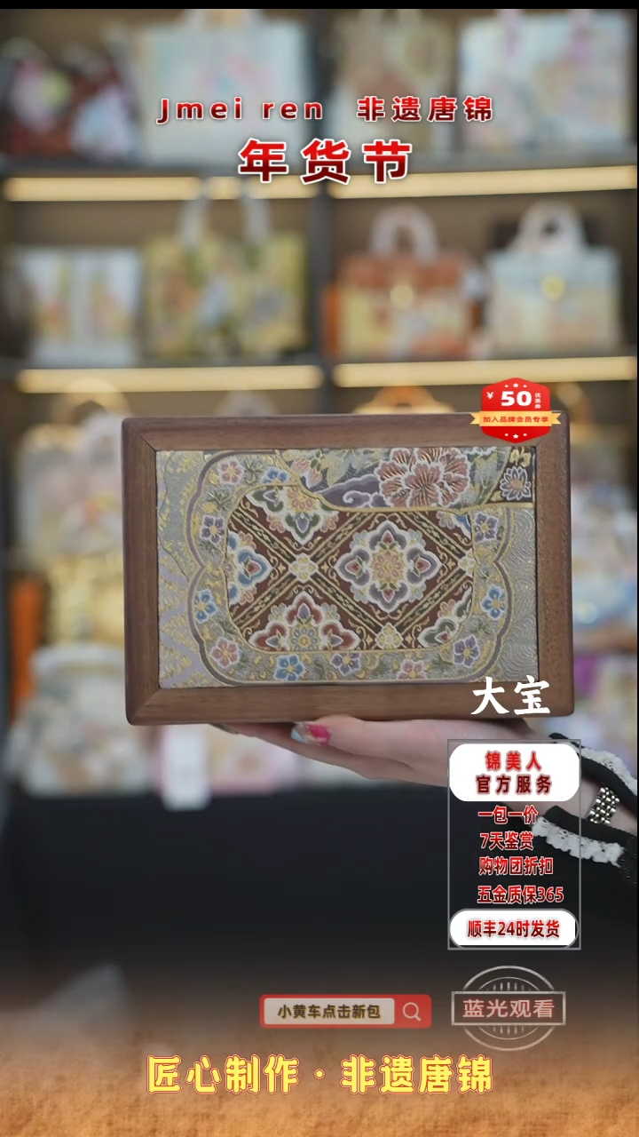【闪购商品】织绣大宝年货节福利专场胡桃木首饰盒