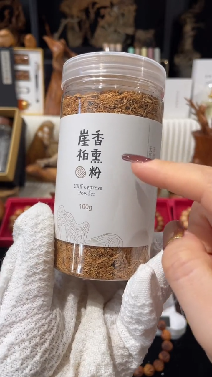 崖柏福利-熏香粉太行崖柏陈化料100g