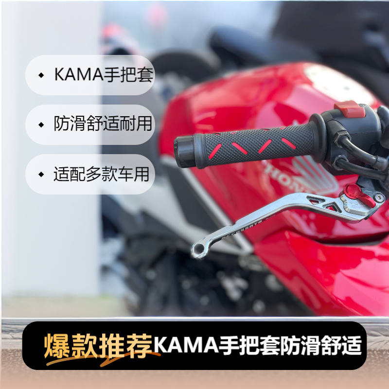 红色 KAMA手把胶套 摩托车 机车 电摩改装车把胶套赛车手把胶防滑