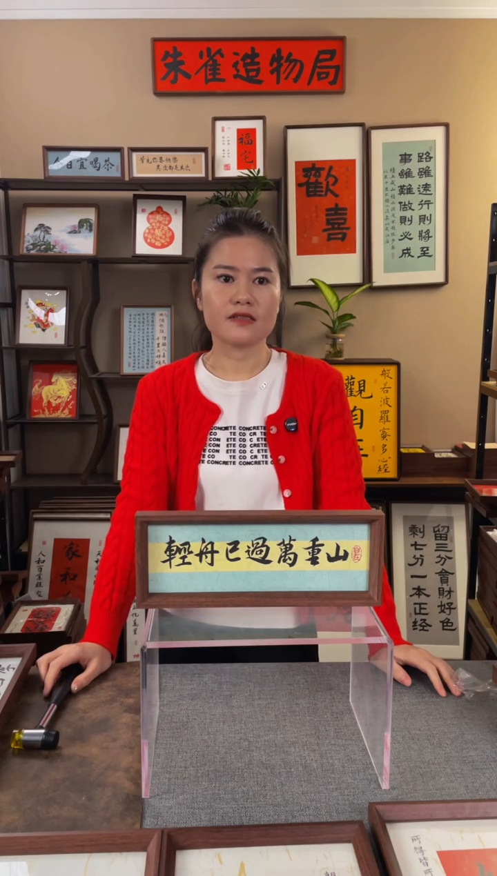 书法糖*@【轻舟已过万重山】原创手写手工装裱装饰可摆可挂