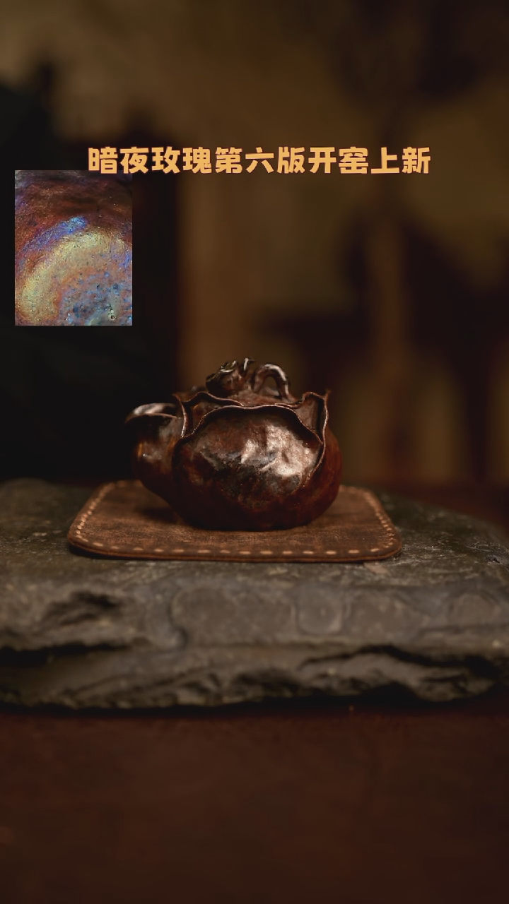 【闪购商品】杯660北山老师柴烧紫砂暗夜玫瑰