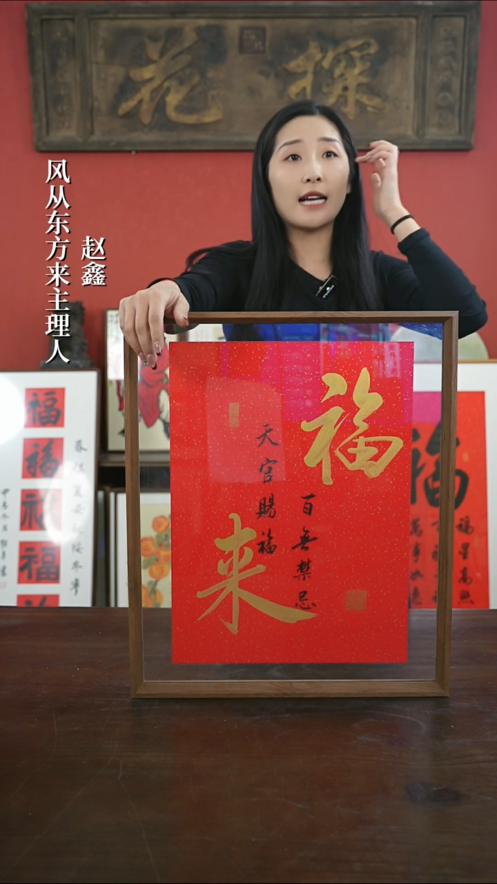 【闪购商品】书法手绘41*51-福来（新版）