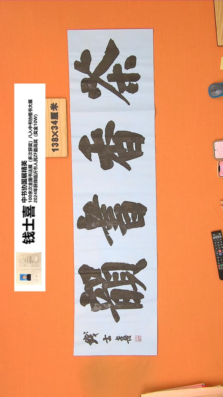 【闪购商品】书法钱老师书法作品