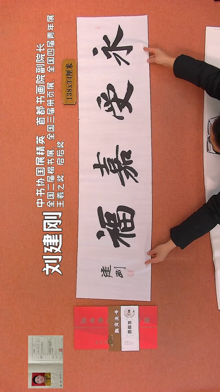 【闪购商品】书法77        刘建刚书法作品