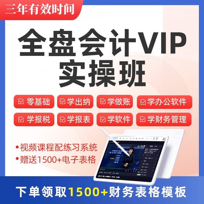 牛账网全盘vip实操班