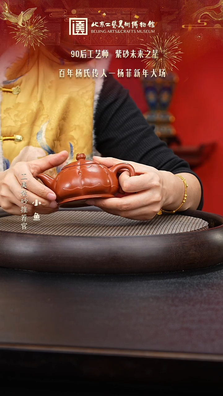 【闪购商品】紫砂茶壶084 国企品牌 陶茶溯源 杨菲