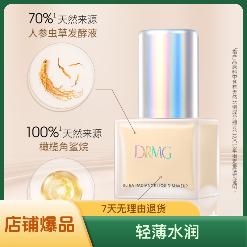 LADEW柔光人参虫草遮瑕养肤粉底液（01号象牙白）柔光新款粉底液