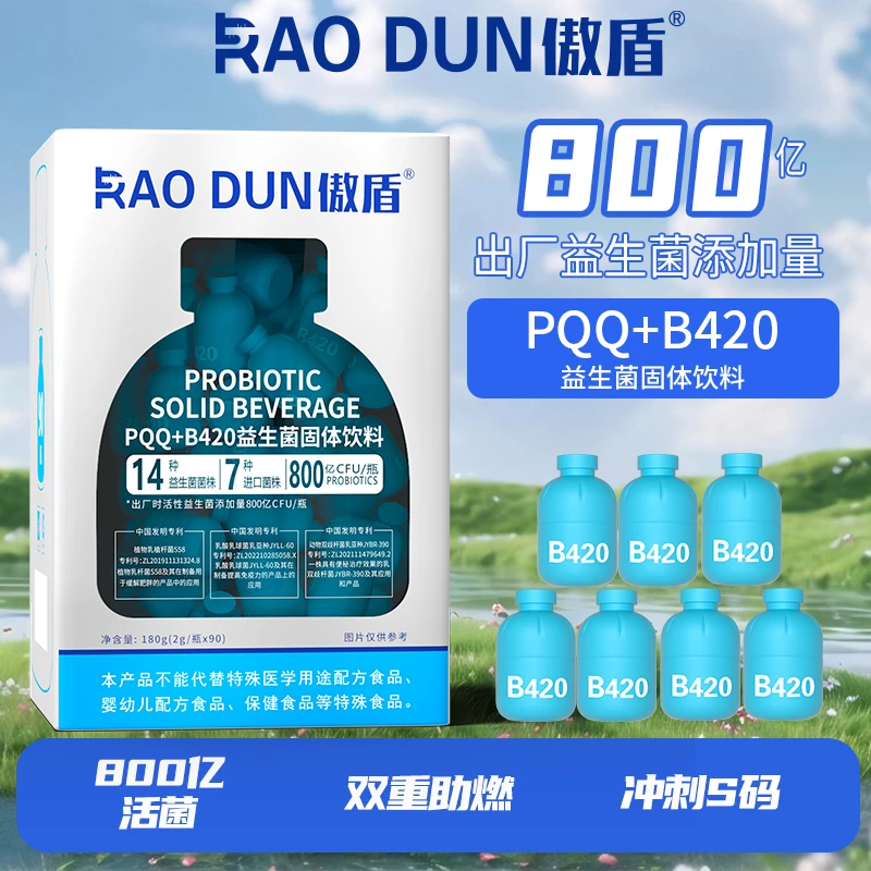 PQQ+B420益生菌特殊膳食固体风味饮料运动营养食品 升级款ad