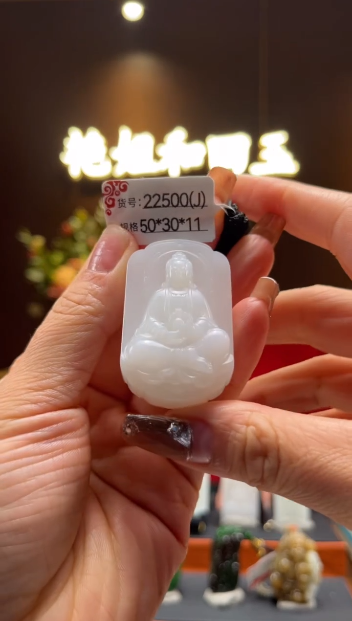 【闪购商品】和田玉吊坠未镶嵌J