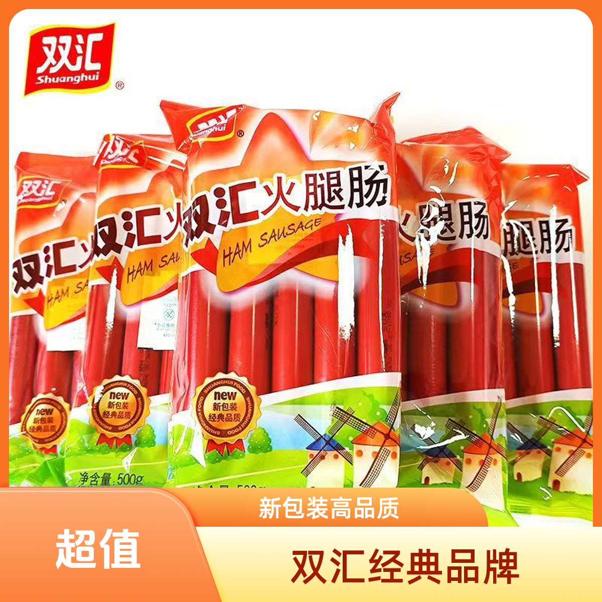 双汇火腿肠休闲零食小吃泡面搭档即食香肠