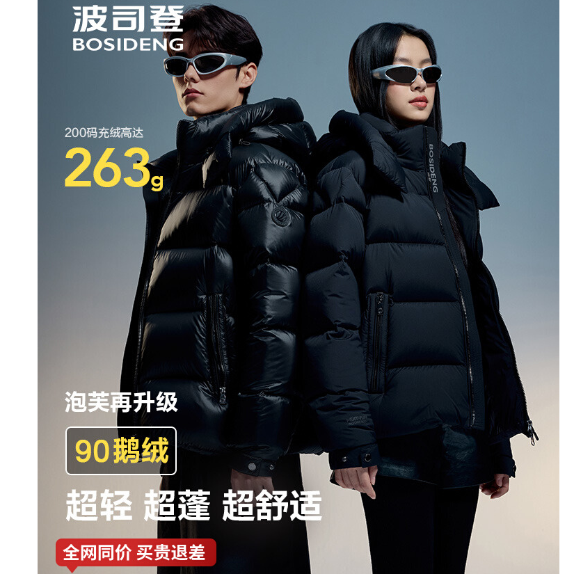 波司登【90鹅绒】2024冬新款男女同款泡芙系列运动羽绒服B40143110