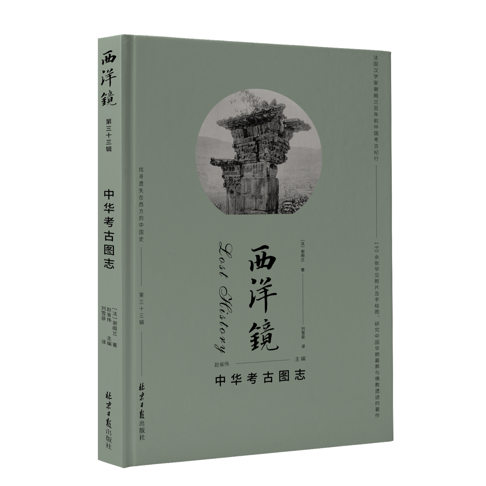 西洋镜36辑45册喷绘