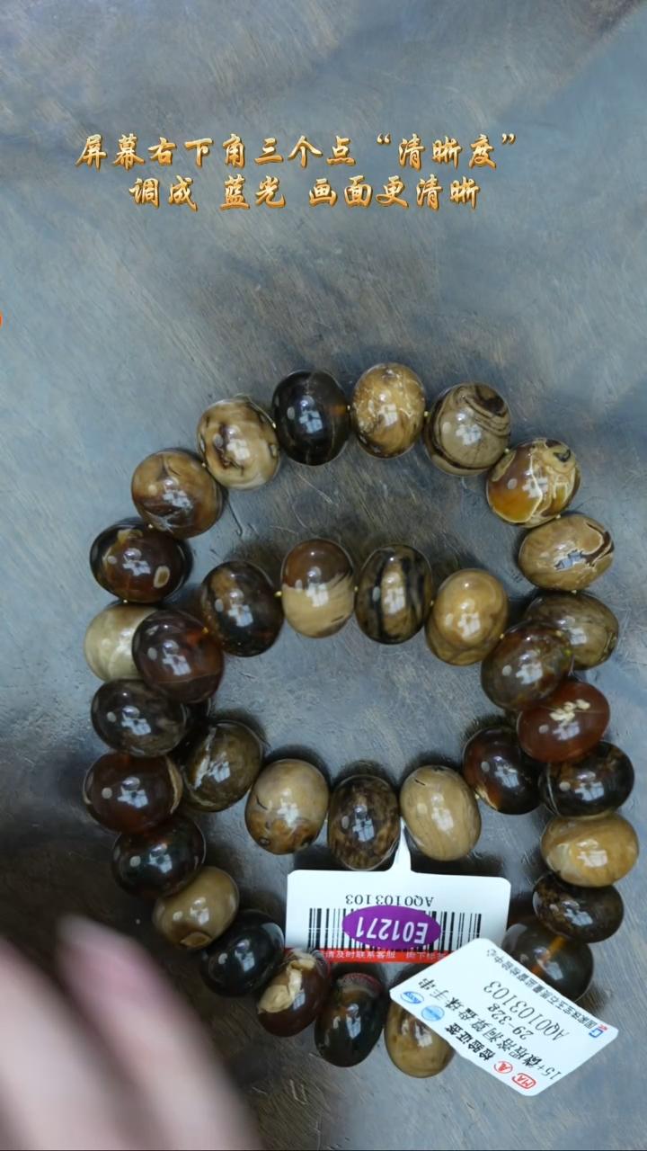 【闪购商品】琥珀裸石未镶嵌微微多宝算盘手串/多样性发其一