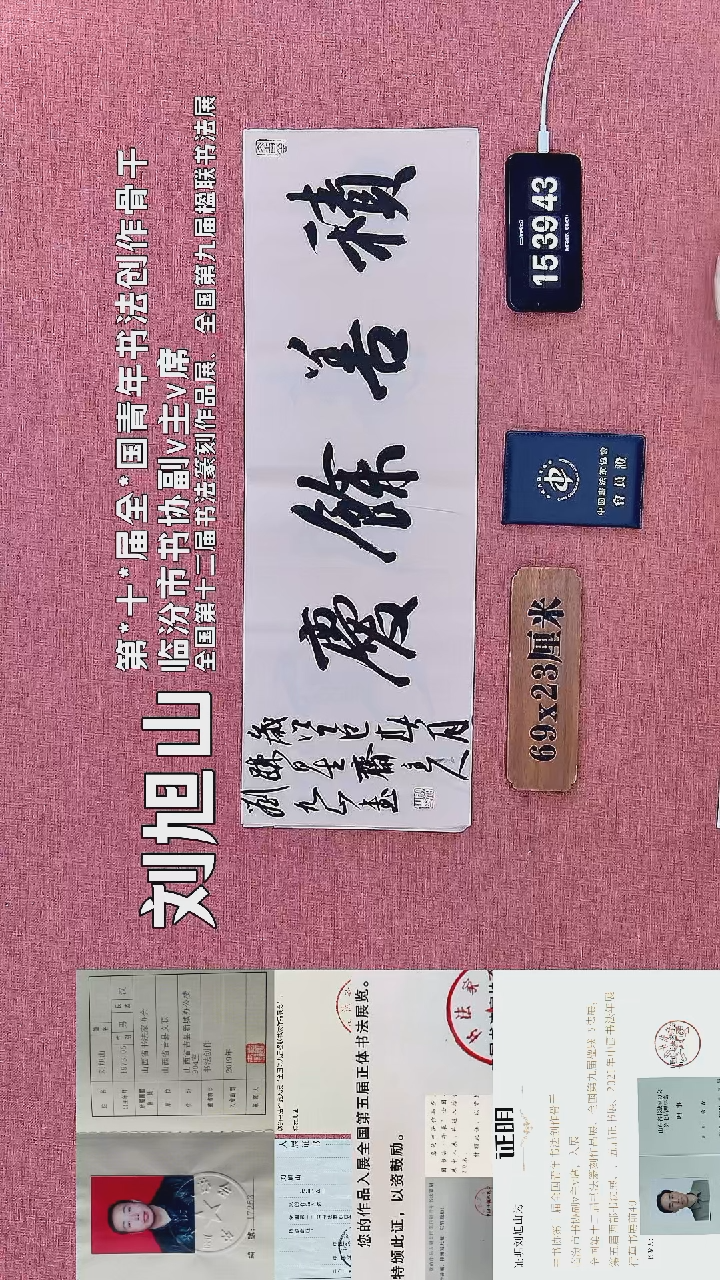 书法1116         刘老师书法作品