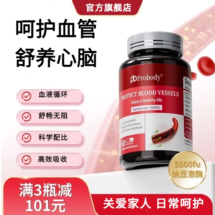 【央妈推荐】probody珀巴迪纳豆激酶高效吸收呵护进口Crystalkitten