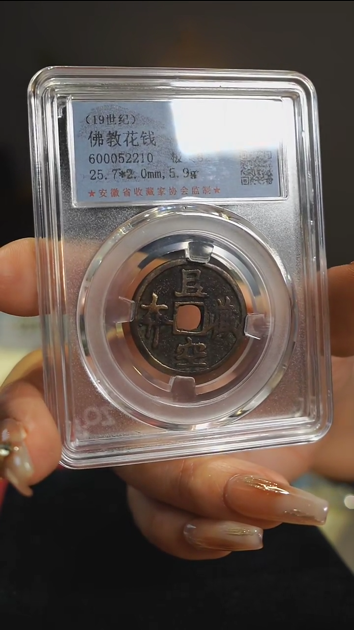 【闪购商品】银虚空藏佛教花钱/52210