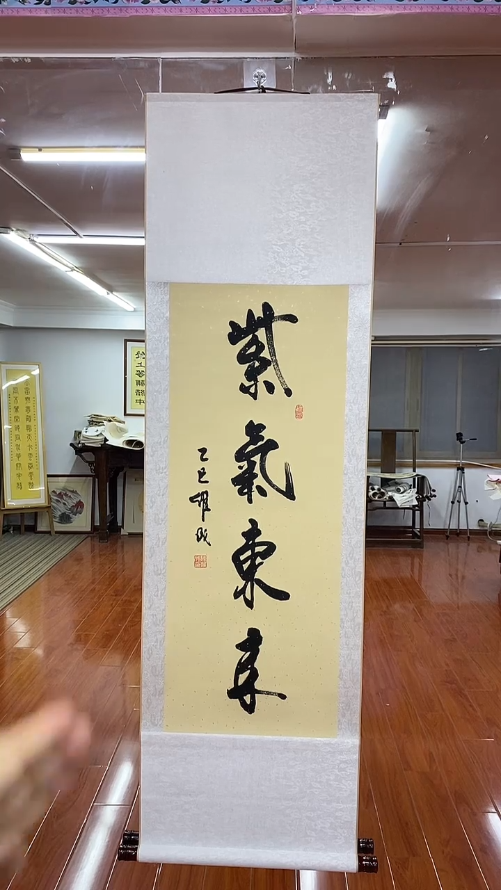 书法紫气东来  三尺竖卷轴 陈维成