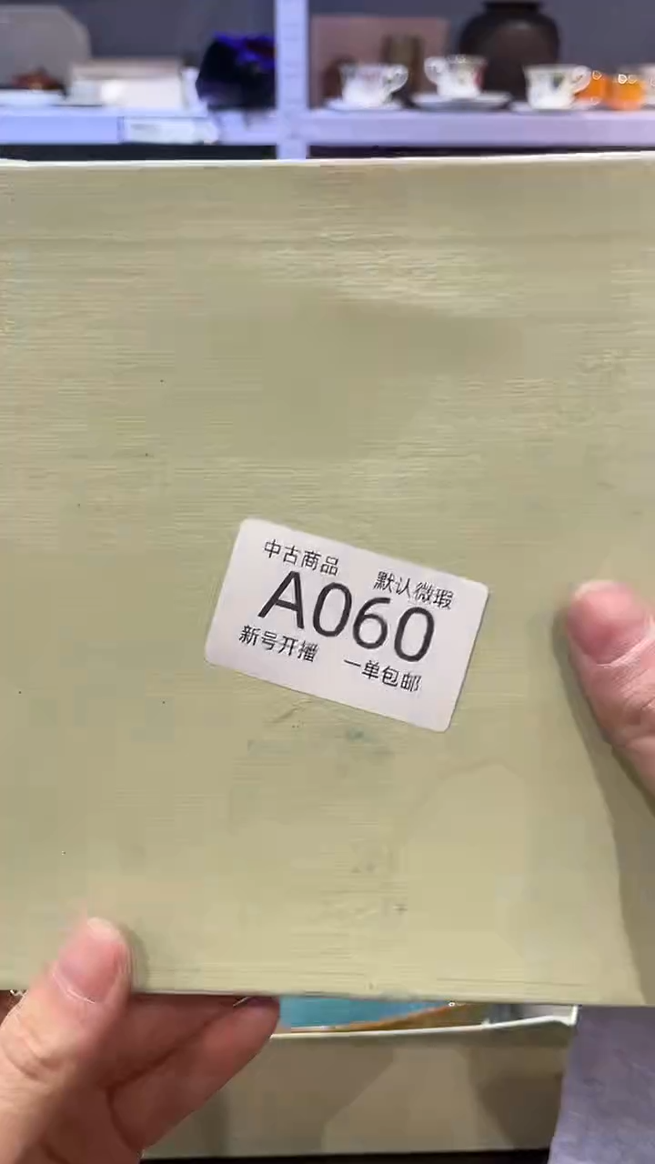 【闪购商品】060敬雅瓷器精选0000000000