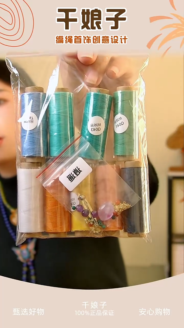 KC逍遥材料包 千娘子手绳