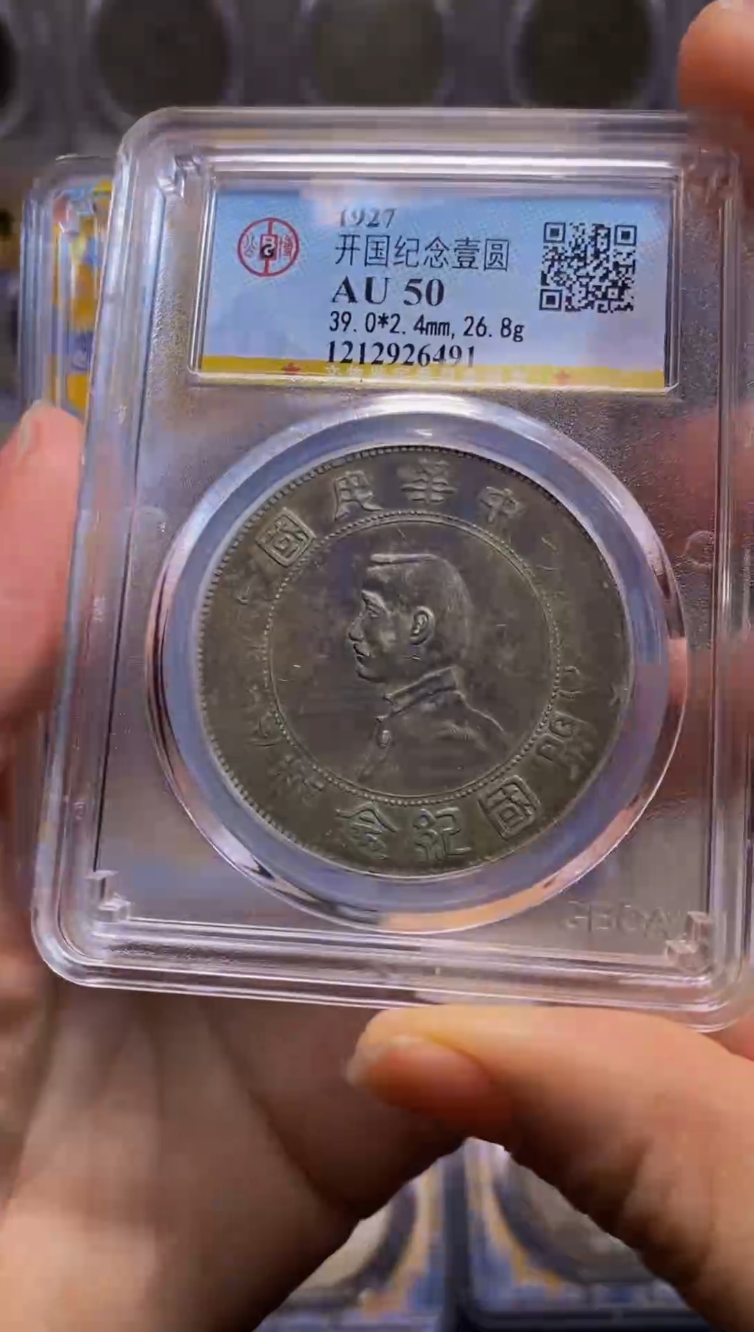 【闪购商品】银精品收藏·开国纪念币·26491·可