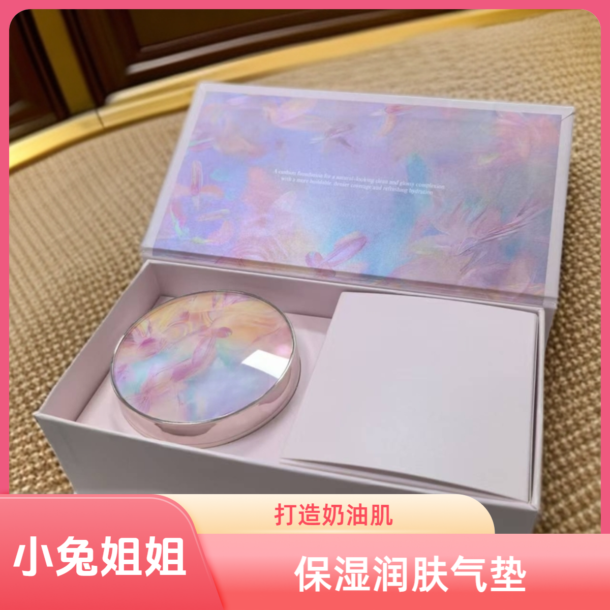 这么好用的气垫还有人不知道？花朵气垫套盒双替换芯组合