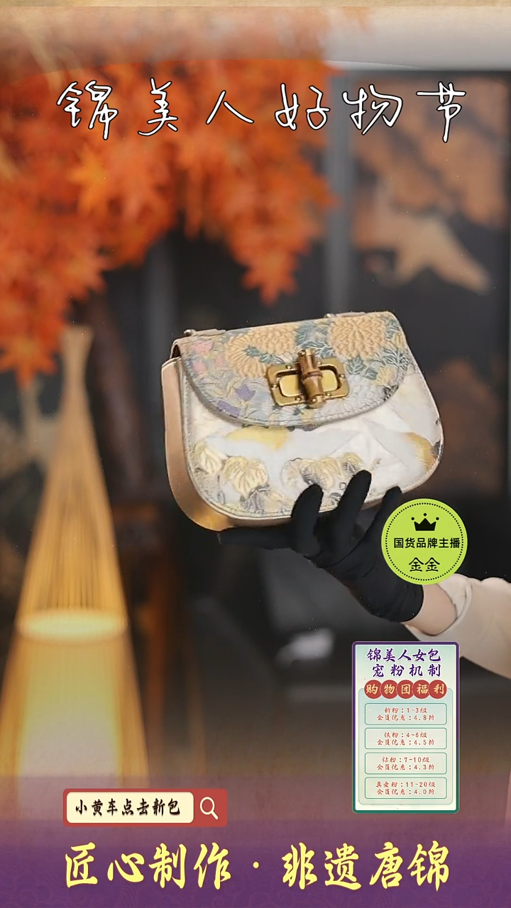 【闪购商品】织绣金金好物节非遗唐锦特价金色竹节马鞍36