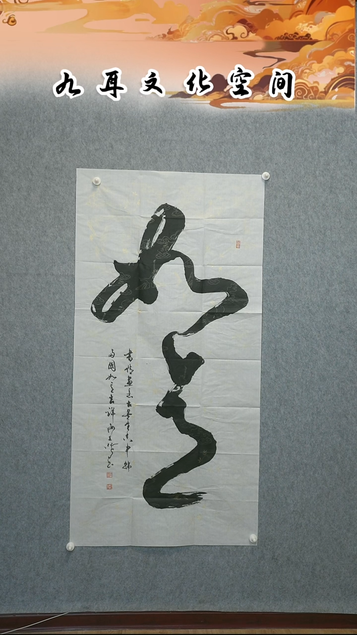 书法江niao老师书法作品