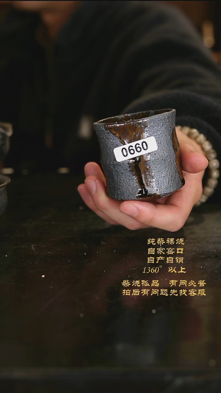 【闪购商品】景德镇柴烧裸烧陶瓷茶杯660