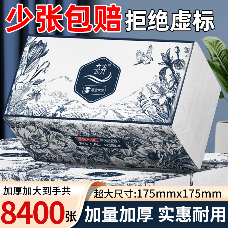 加厚餐巾纸卫生纸家庭必备柔软舒适抽纸母婴用纸抽纸可湿水抽纸