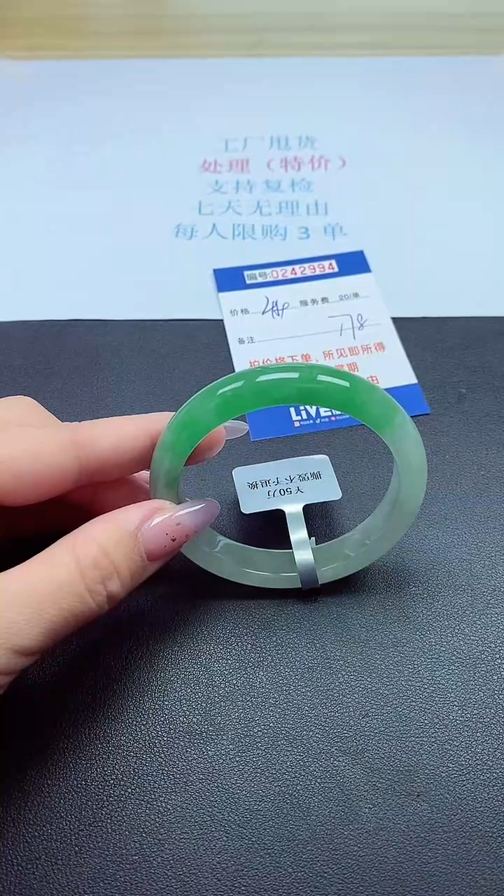 0以实物为准0242994