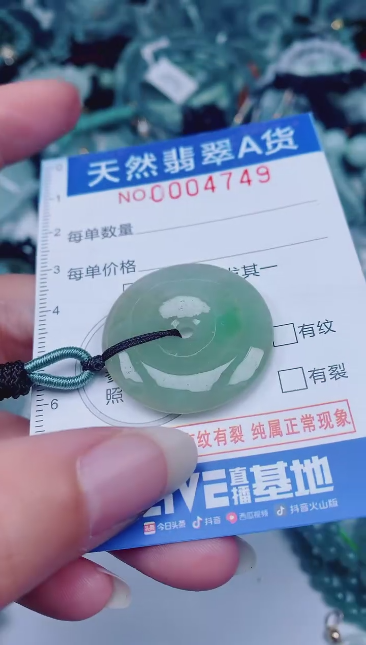 颈饰未镶嵌翡翠00004749