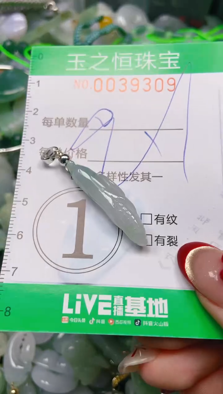 【闪购商品】翡翠颈饰未镶嵌闪购0039309