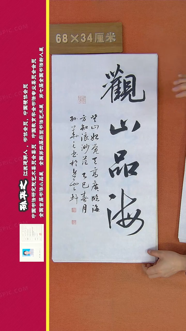 【闪购商品】书法303a孙华之书法作品