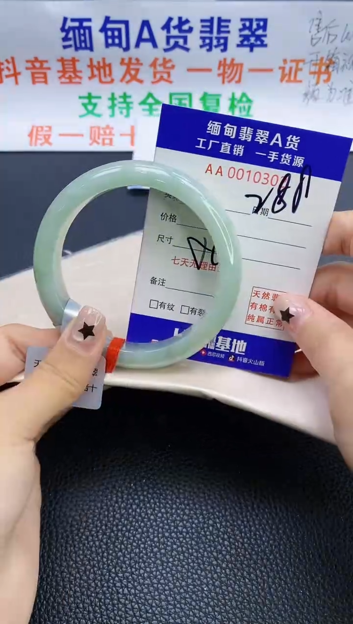 翡翠手镯未镶嵌58圈