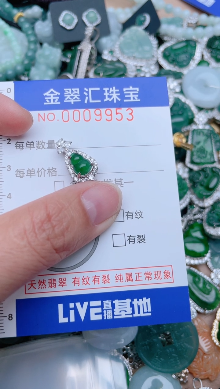 【闪购商品】翡翠颈饰未镶嵌9953......1
