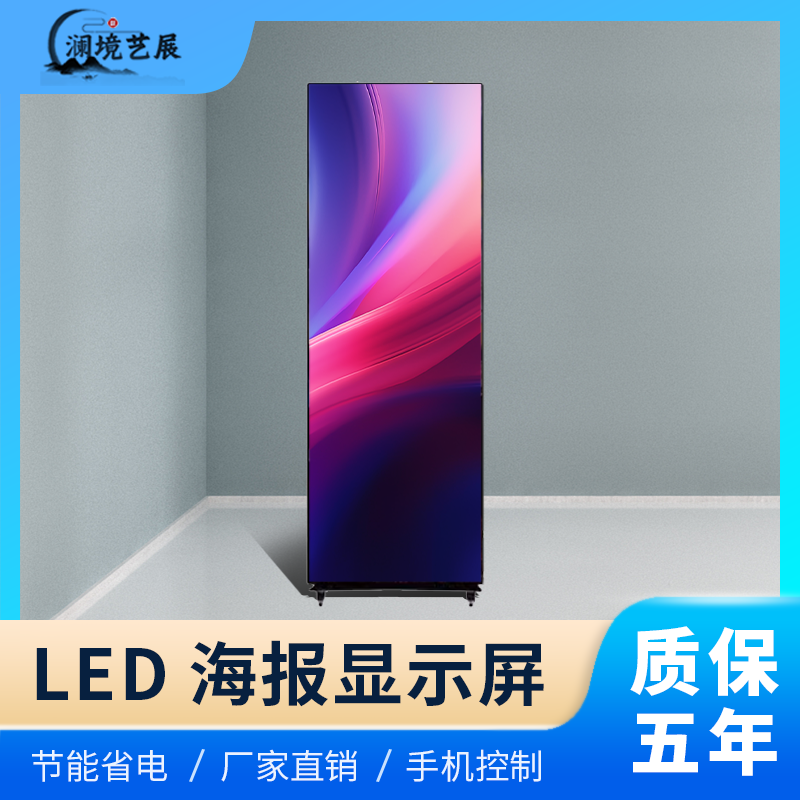 LED海报显示屏移动智能商场落地立式GOB电子广告屏