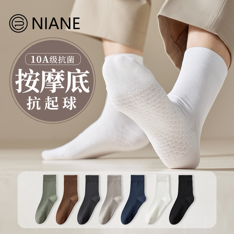 NIANE按摩袜子男士中筒10A抗菌防臭纯棉吸汗透气无骨纯色秋冬四季