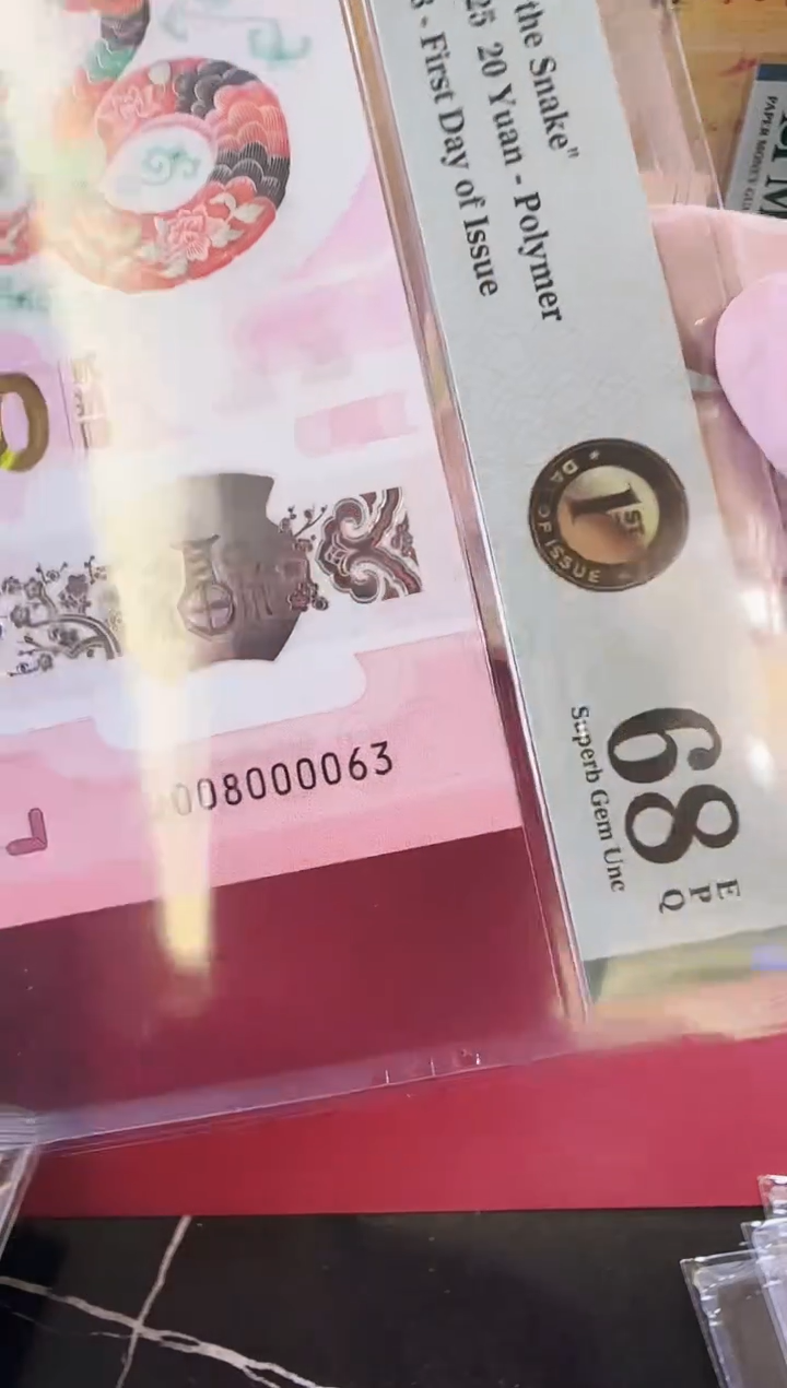 【闪购商品】塑料2025蛇钞单张裸啊啊啊啊