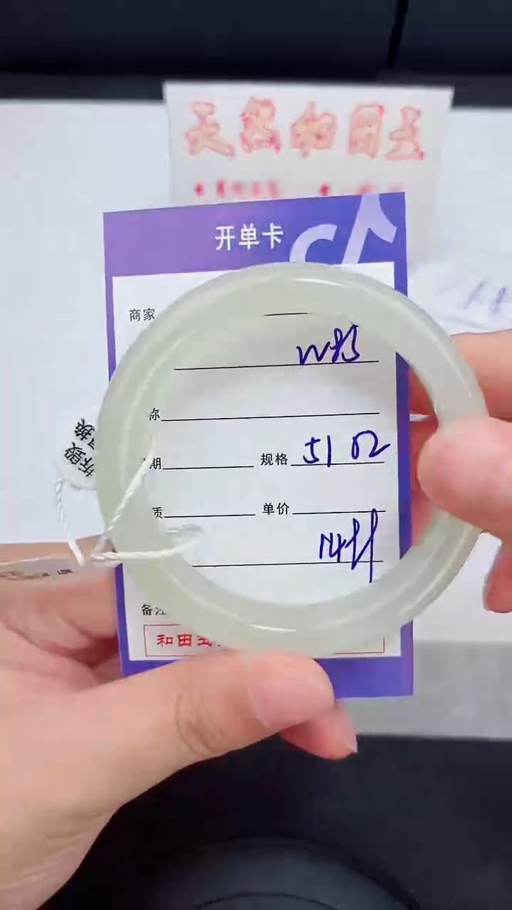 未镶嵌手镯和田玉85岚钻微色差T4