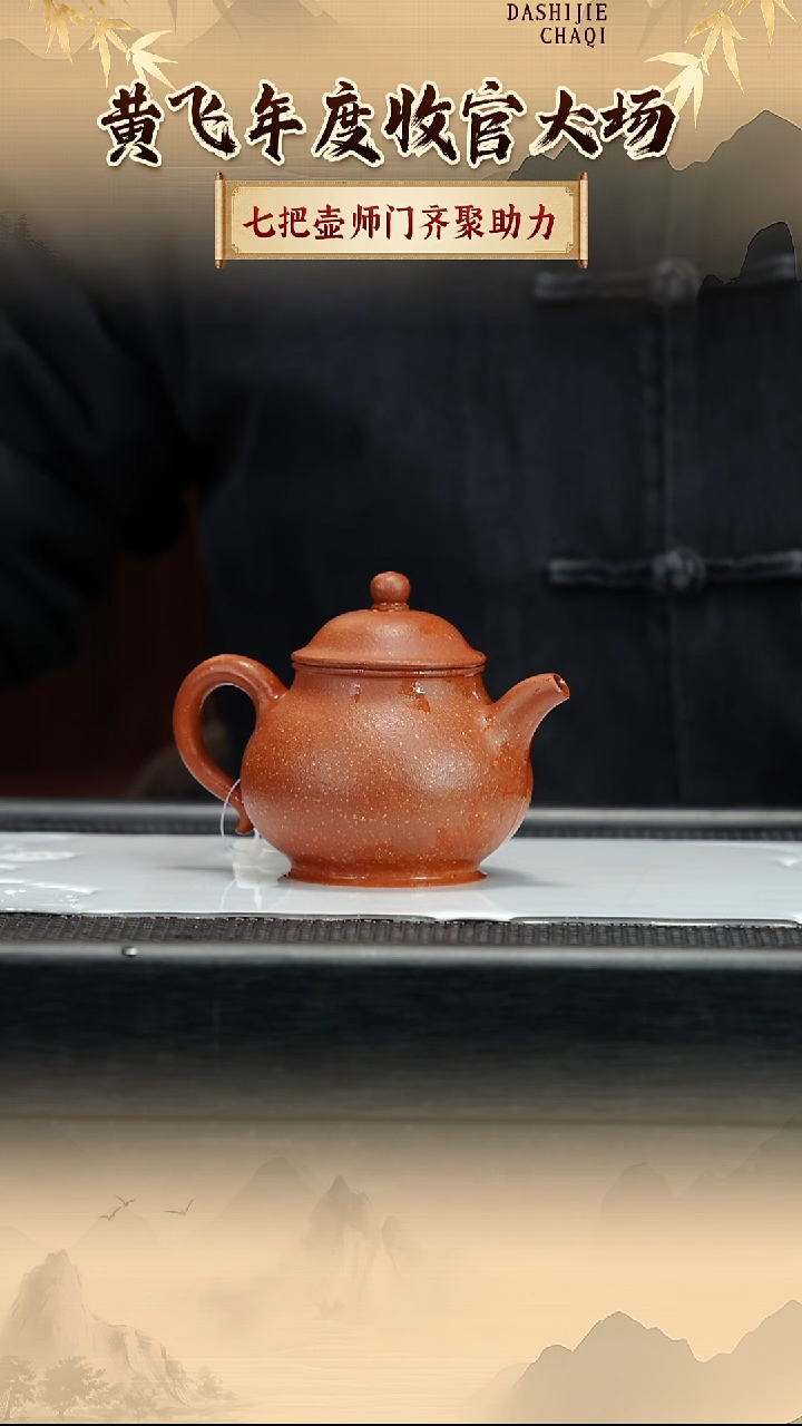 茶壶紫砂七把壶   红降坡  潘壶 