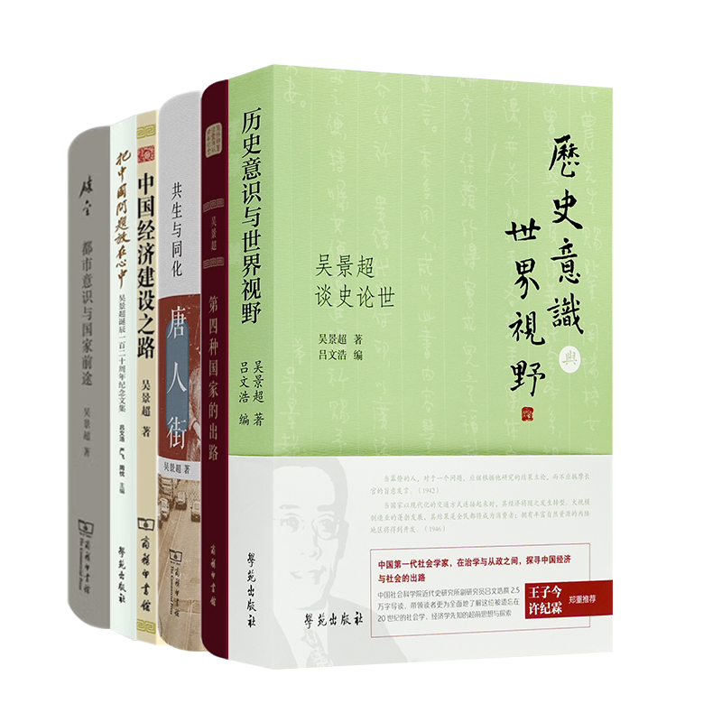 吴景超经典作品集